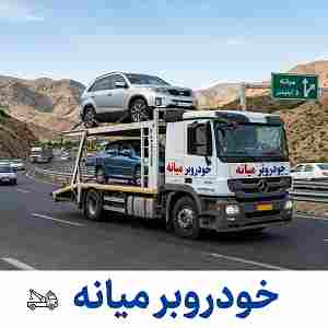 خودروبر میانه